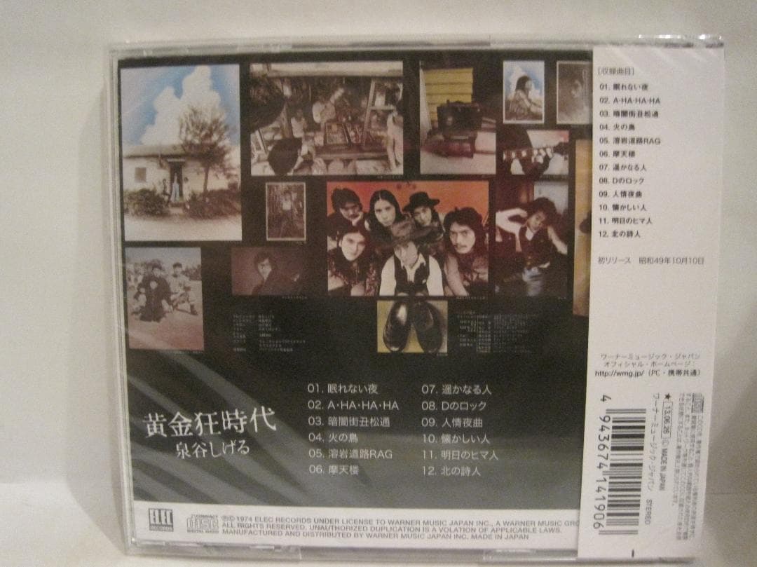 泉谷しげる [黄金狂時代]