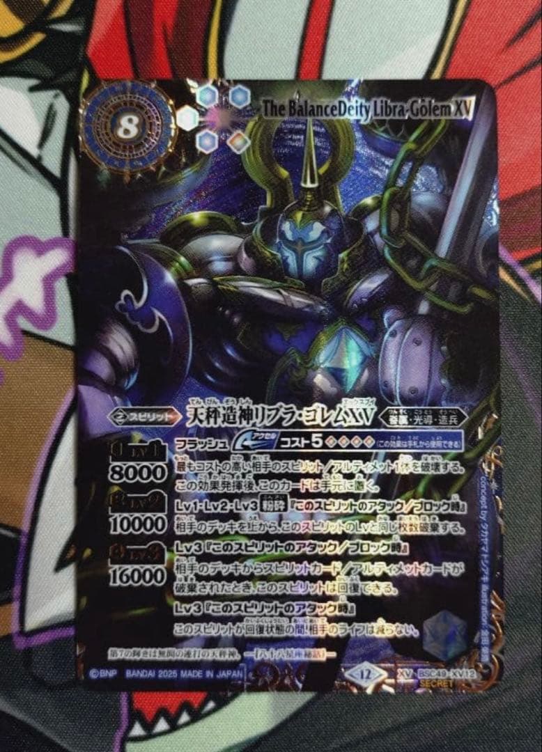 バトスピ　天秤造神リブラゴレムXV 星座シークレット1枚