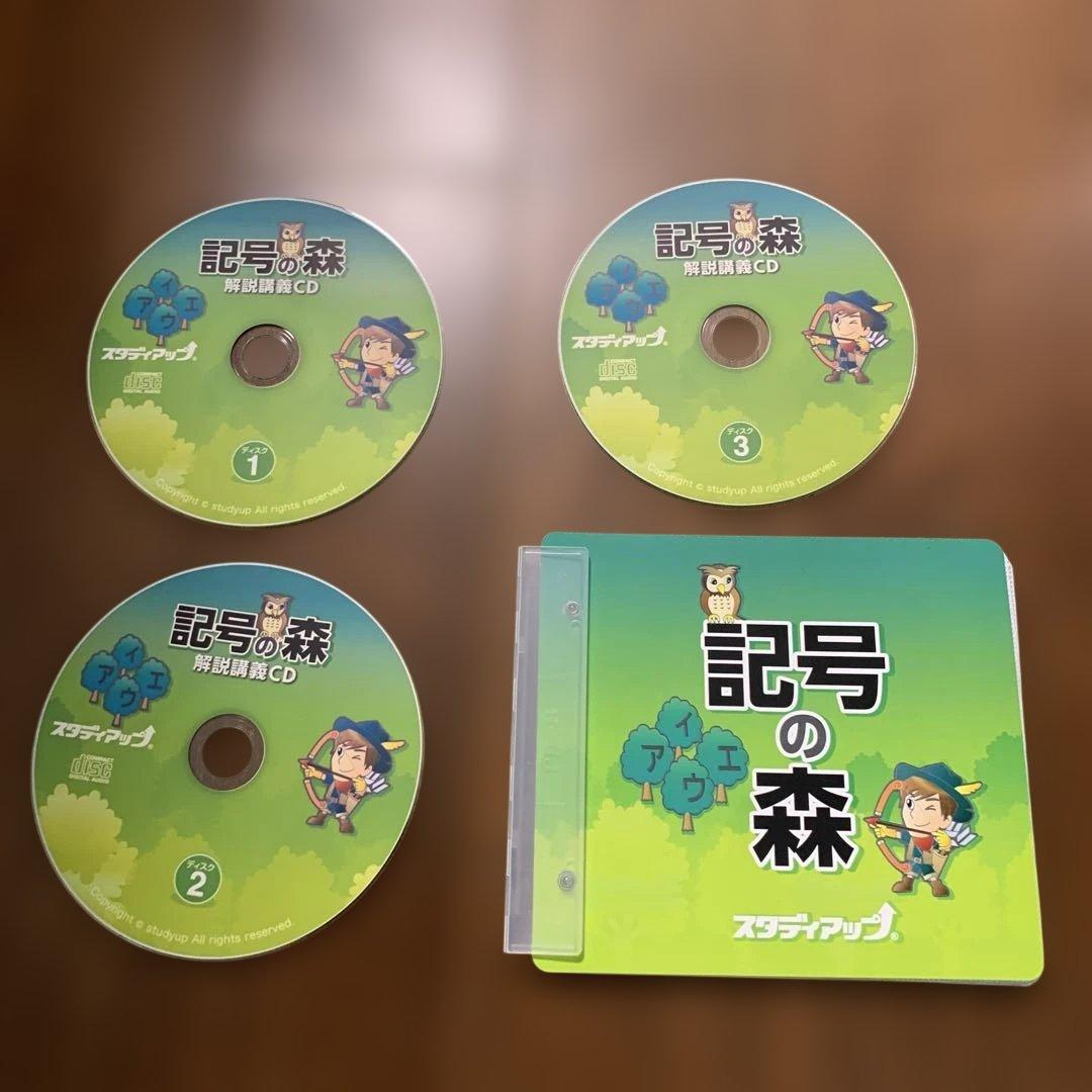 スタディアップ　記号の森 学習参考書