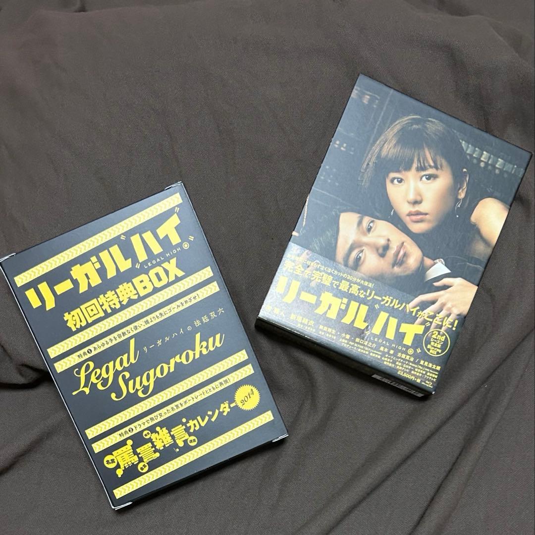 新垣結衣・堺雅人 ☆リーガル・ハイ ☆ 2ndシーズン完全盤 BluRay