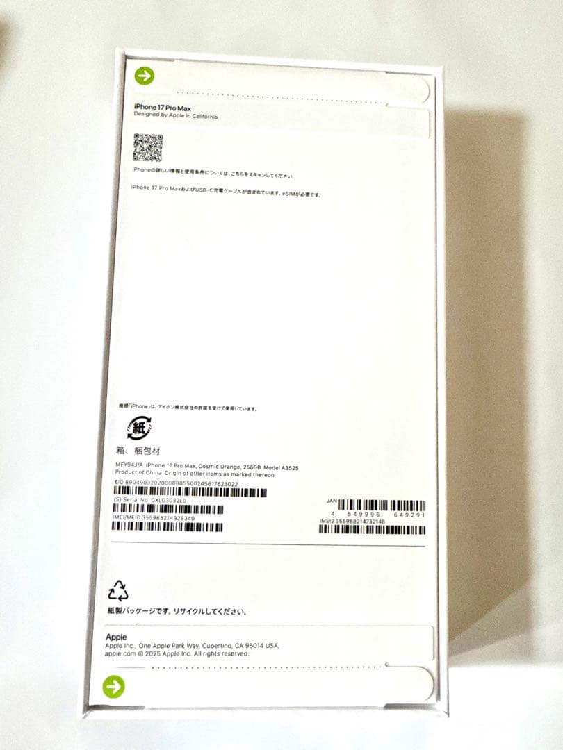 ✨新品未開封 iPhone 17 Pro Max 256GB コズミックオレンジ
