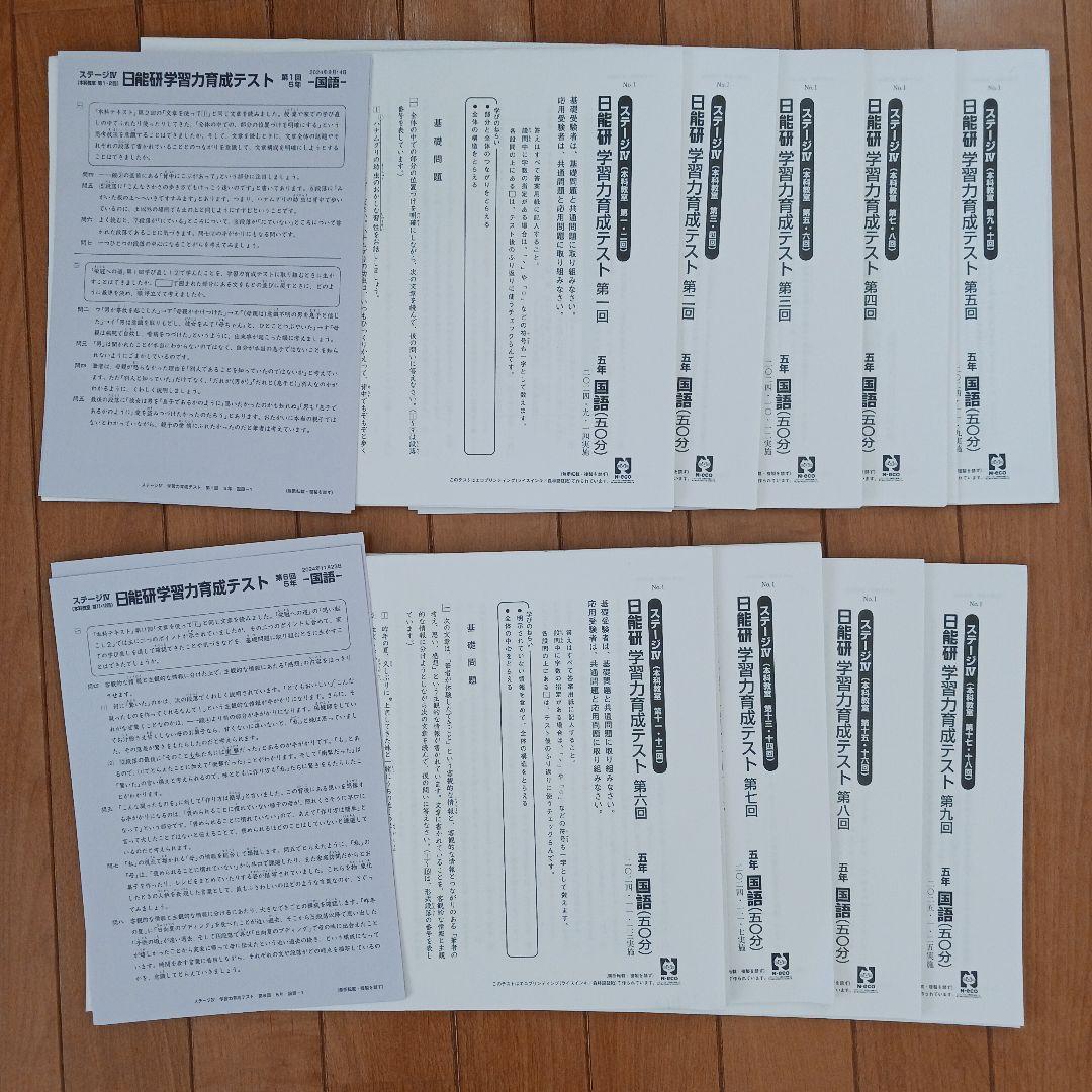 ①【２個口発送】日能研　５年生　各種テキスト　栄冠　全国公開模試　育成テスト