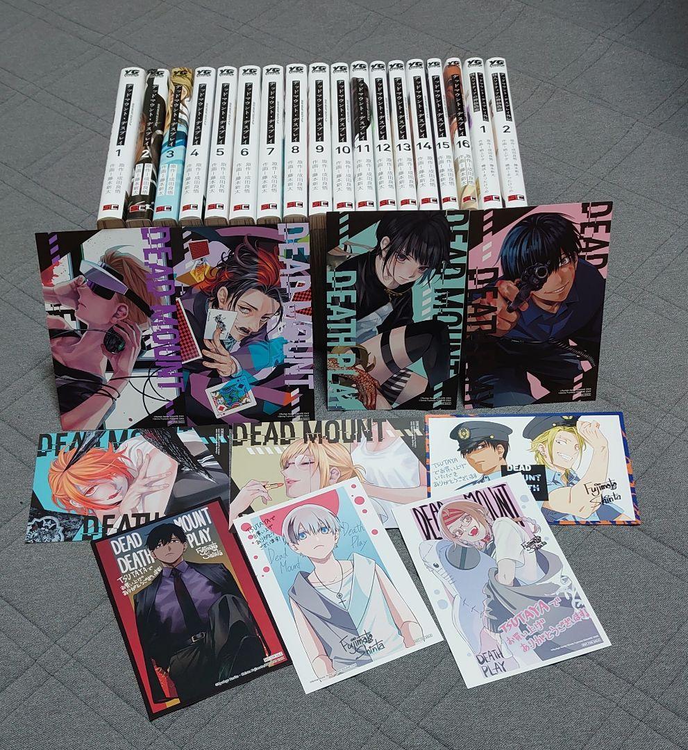 【特典有り】デッドマウント・デスプレイ 1~16巻＋外伝2巻　18冊セット
