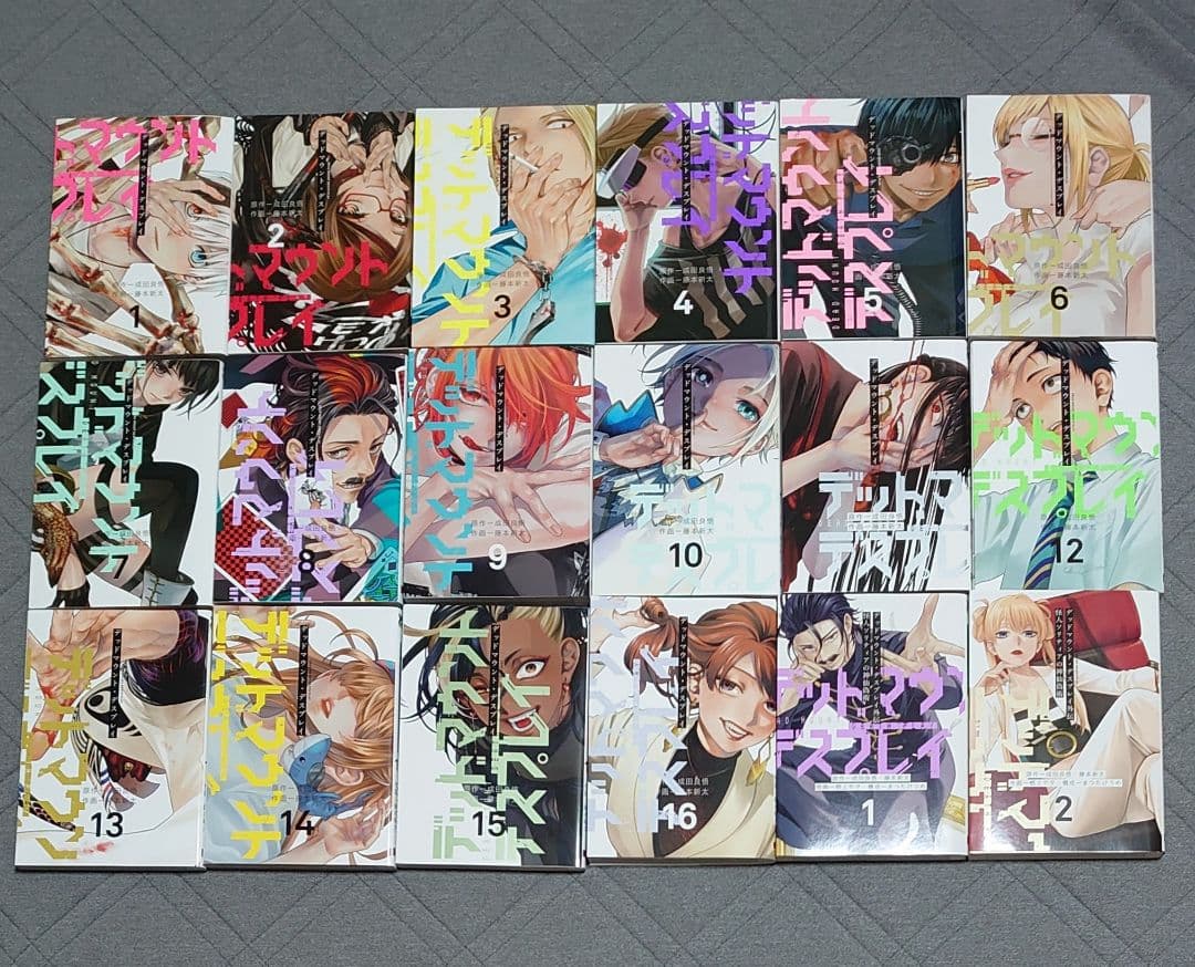 【特典有り】デッドマウント・デスプレイ 1~16巻＋外伝2巻　18冊セット