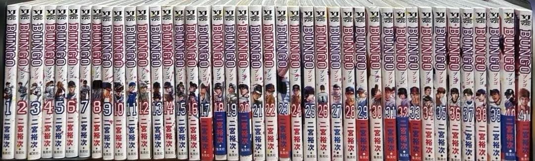 ブンゴ1巻〜41巻全巻セット　24時間以内に発送致します。
