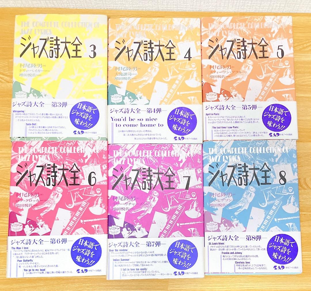 ジャズ詩大全 11冊セット 1～10巻+別巻 クリスマス編)ジャズ史 ジャズ誌
