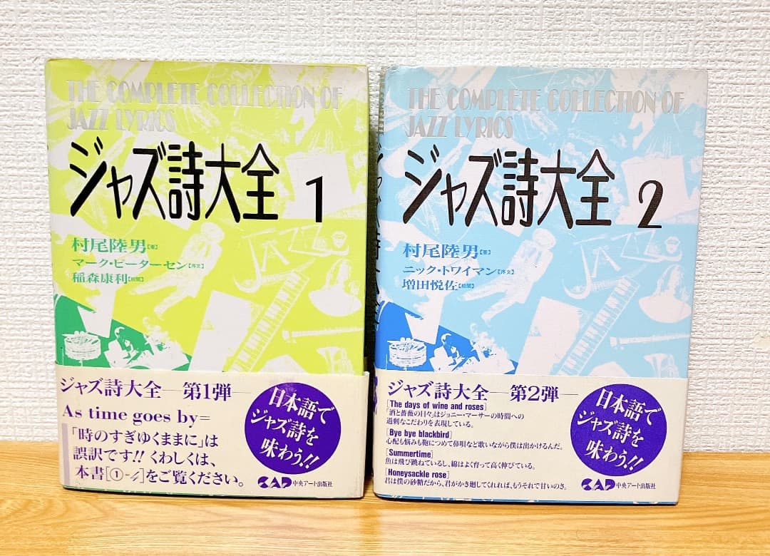 ジャズ詩大全 11冊セット 1～10巻+別巻 クリスマス編)ジャズ史 ジャズ誌