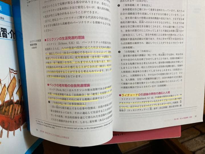 社会福祉士養成講座の教本