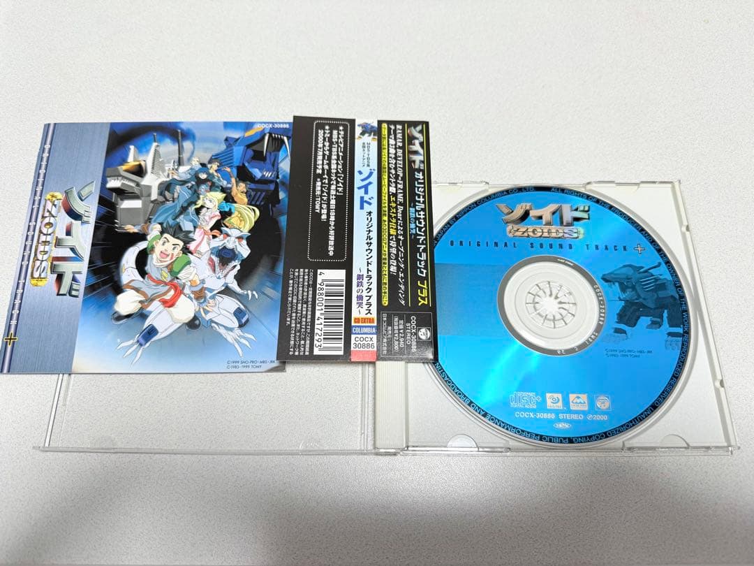 アニメ　CD　ゾイド　オリジナルサウンドトラック+全3巻　初回BOX付き