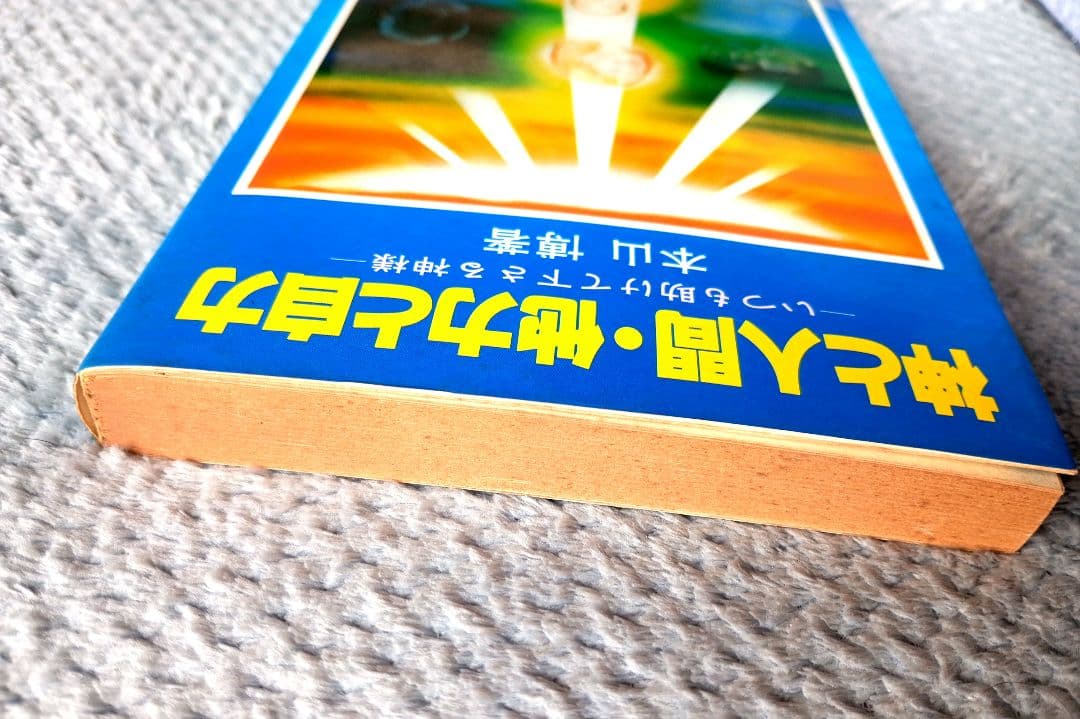 神と人間・他力と自力 - いつも助けて下さる神様