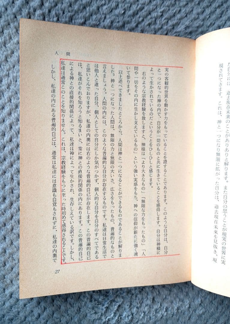 神と人間・他力と自力 - いつも助けて下さる神様