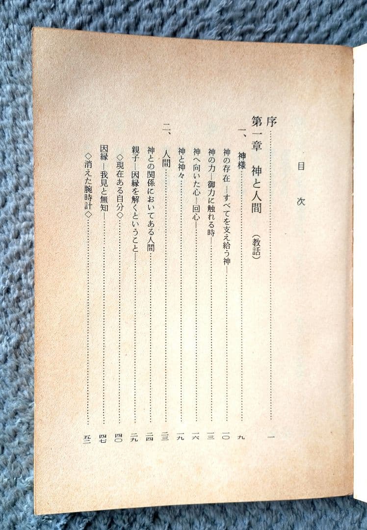 神と人間・他力と自力 - いつも助けて下さる神様