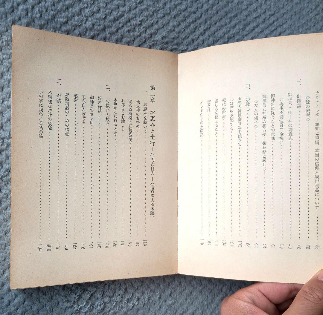 神と人間・他力と自力 - いつも助けて下さる神様