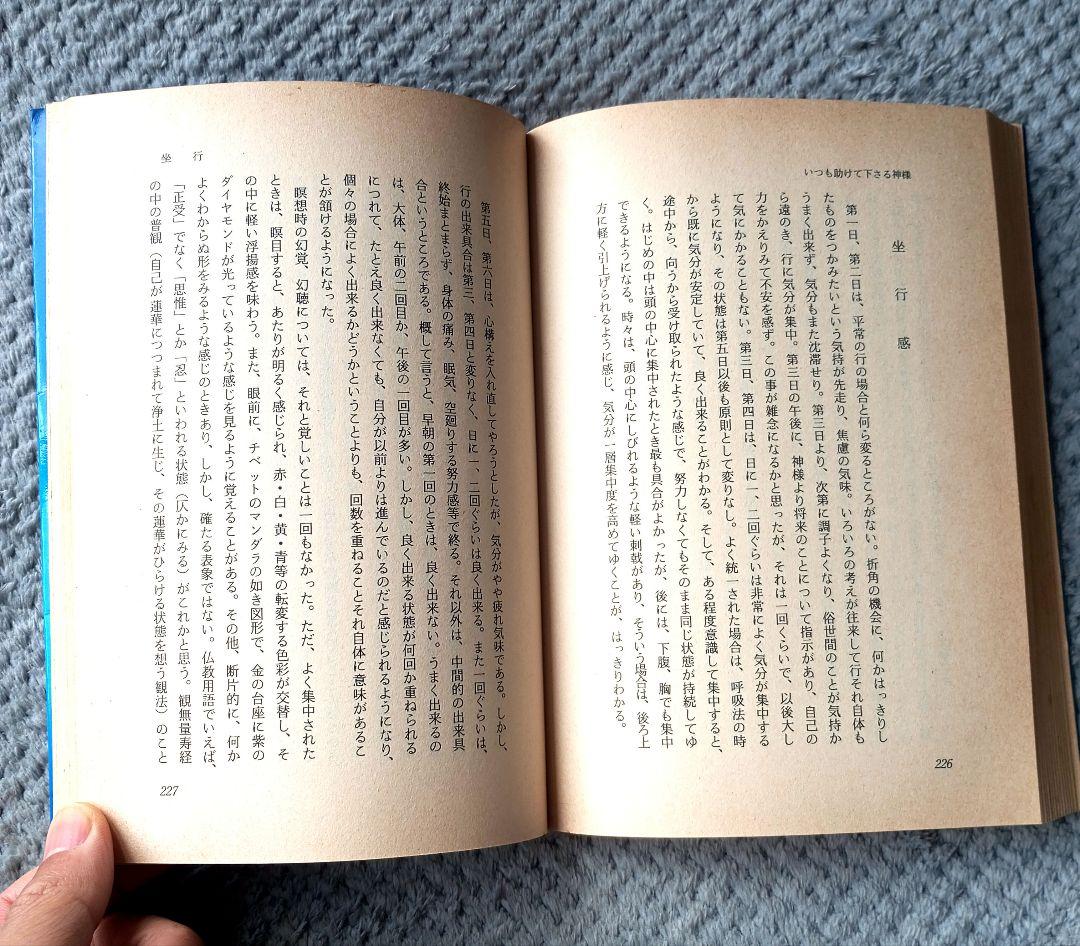 神と人間・他力と自力 - いつも助けて下さる神様