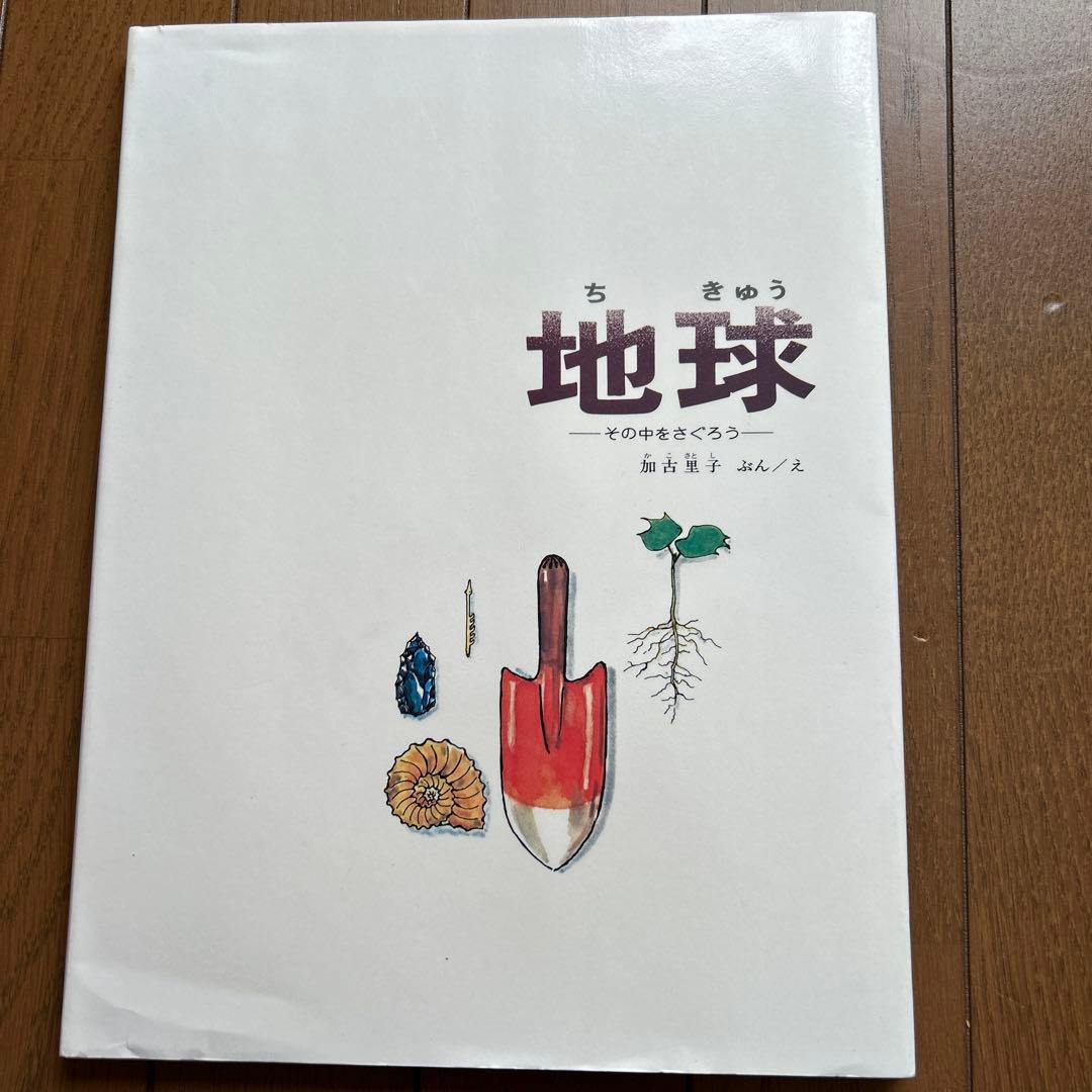 福音館のかがくのほん10冊セット