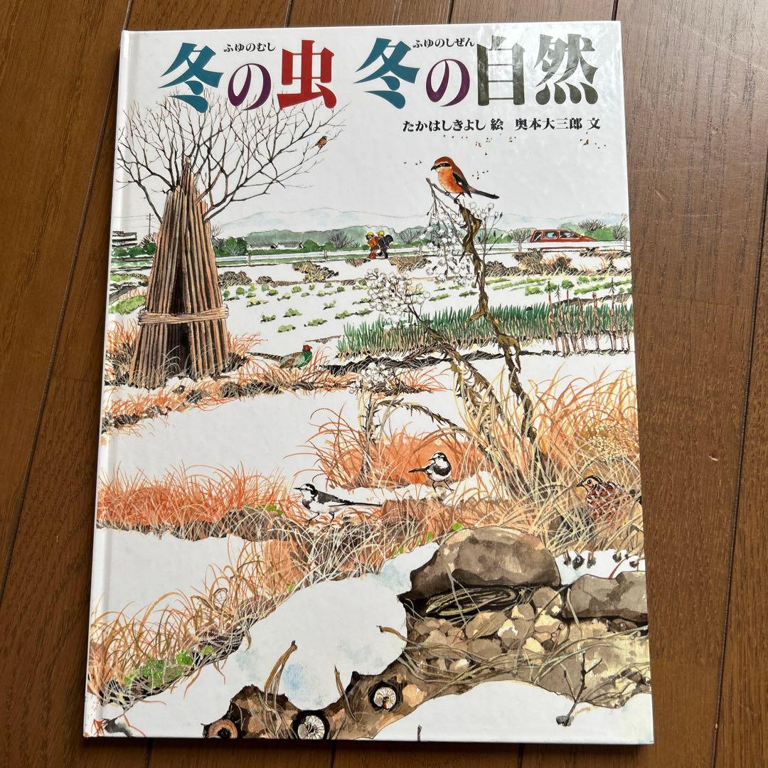 福音館のかがくのほん10冊セット