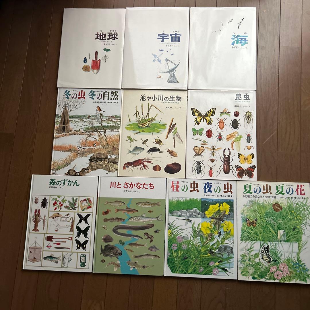 福音館のかがくのほん10冊セット