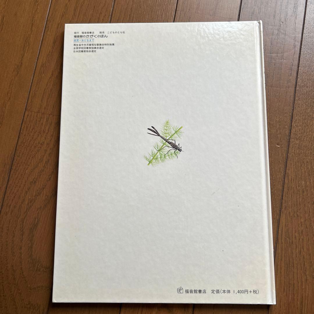 福音館のかがくのほん10冊セット