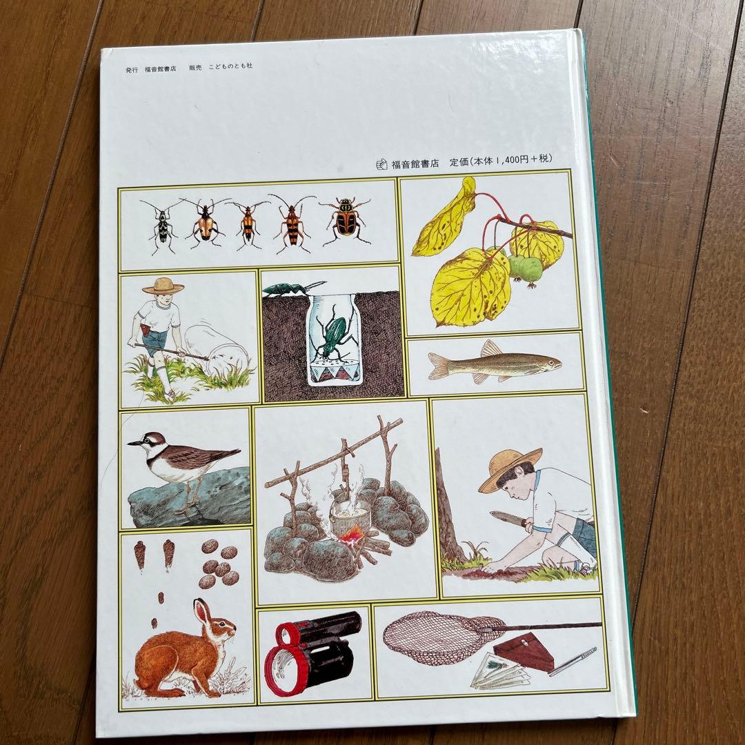 福音館のかがくのほん10冊セット