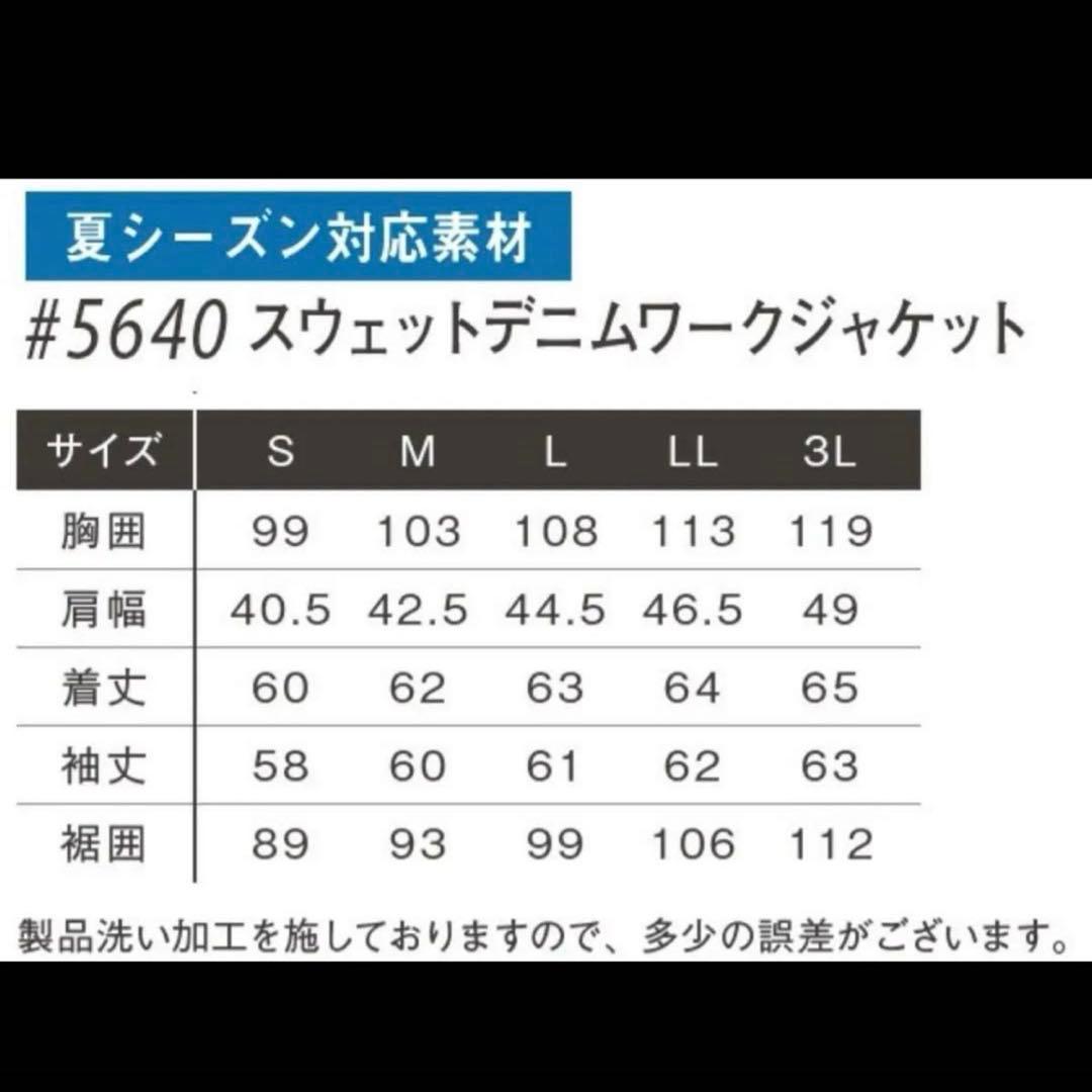 アイズフロンティア ストレッチデニム 作業服 上下セット M ウエスト73cm