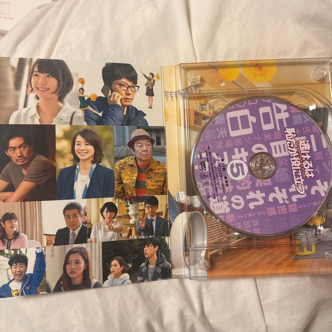 逃げるは恥だが役に立つ 全集 DVD