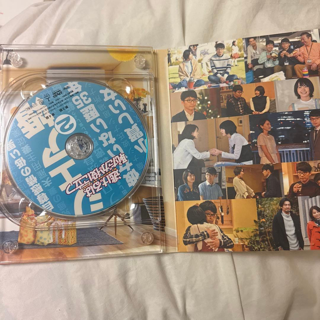 逃げるは恥だが役に立つ 全集 DVD