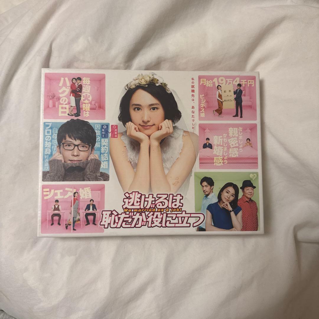 逃げるは恥だが役に立つ 全集 DVD