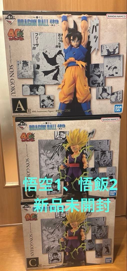 ドラゴンボール 一番くじ フィギュア