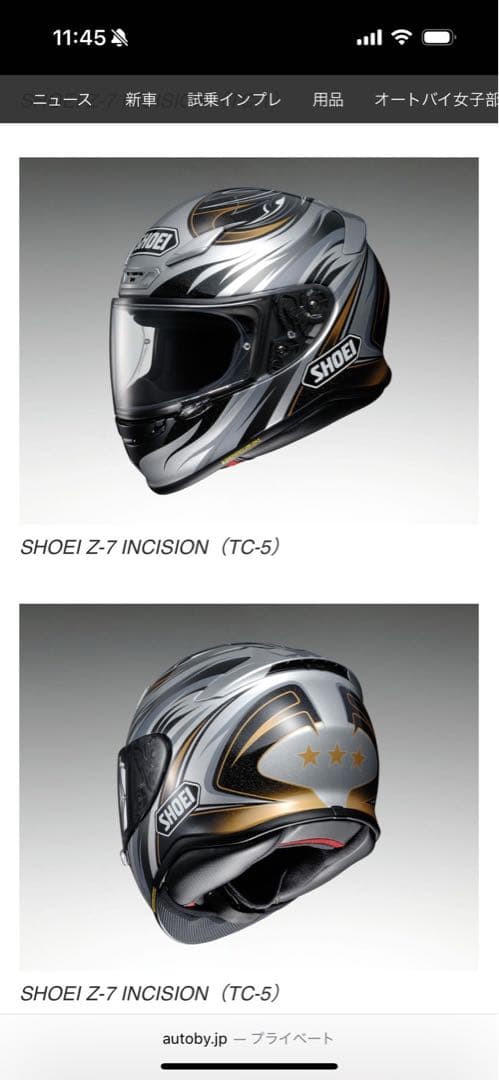 SHOEI ショウエイ Z-7 フルフェイス ヘルメット Mサイズ