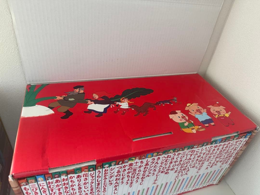 はじめての世界名作えほん 全40冊 あかいえほんのおうち