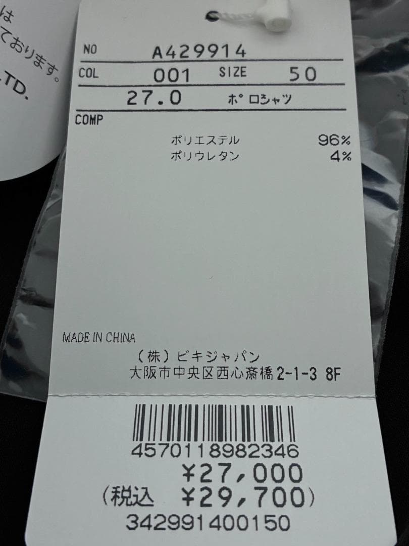 【早い者勝ち】新品 アルチビオ メンズ 長袖 ポロシャツ サイズ50 ブラック