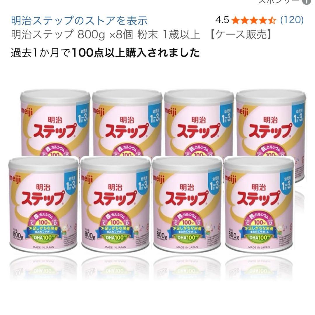 新品未開封　明治ステップ 800g ×8個 粉末 8缶セット