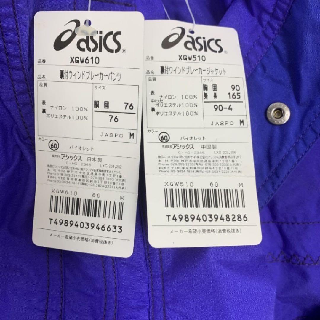 昭和レトロ★90年 アシックス ジャージ ウインドブレーカー 上下セットパープル
