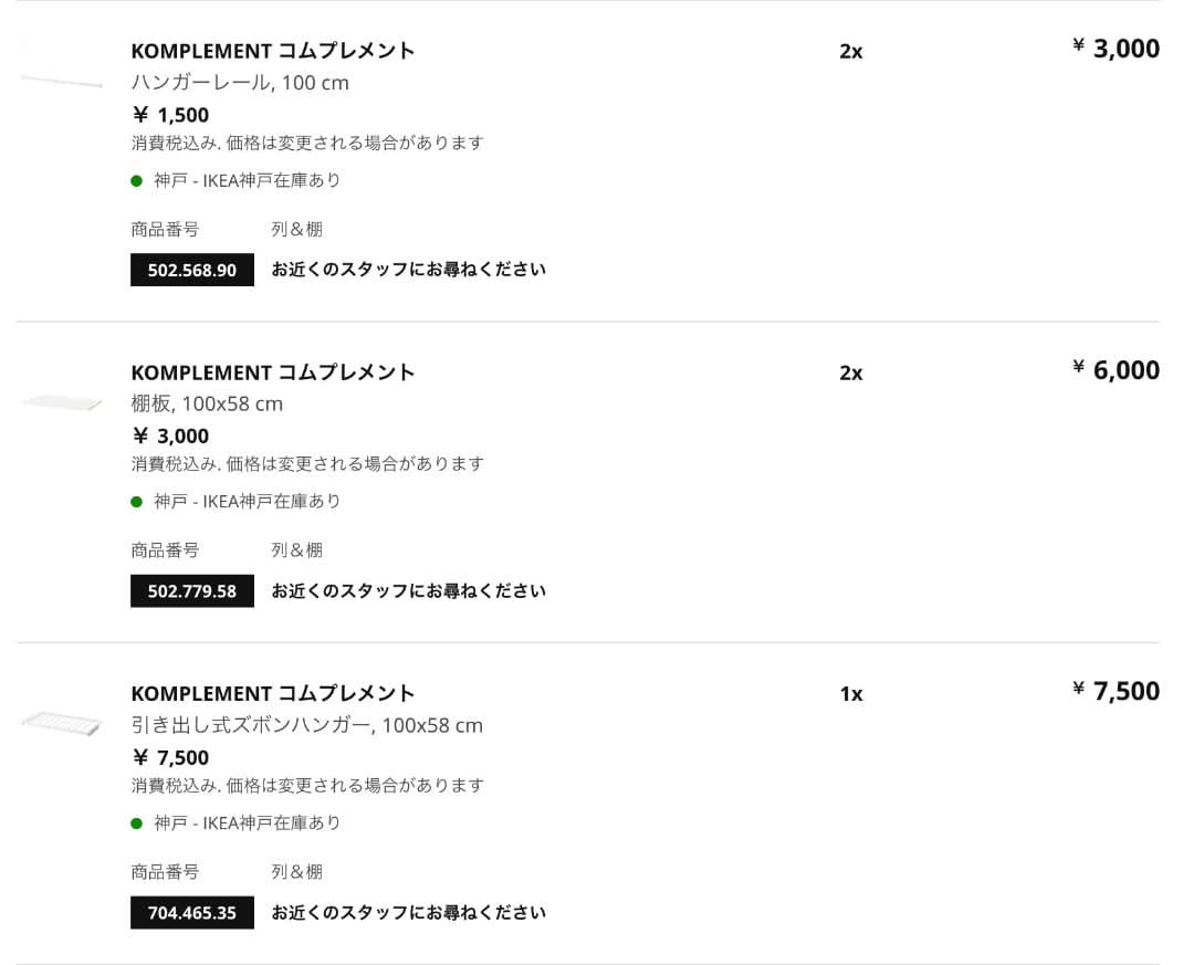 【IKEA】PAXシリーズ(100×201×58)×2 パックス パーツ 扉あり