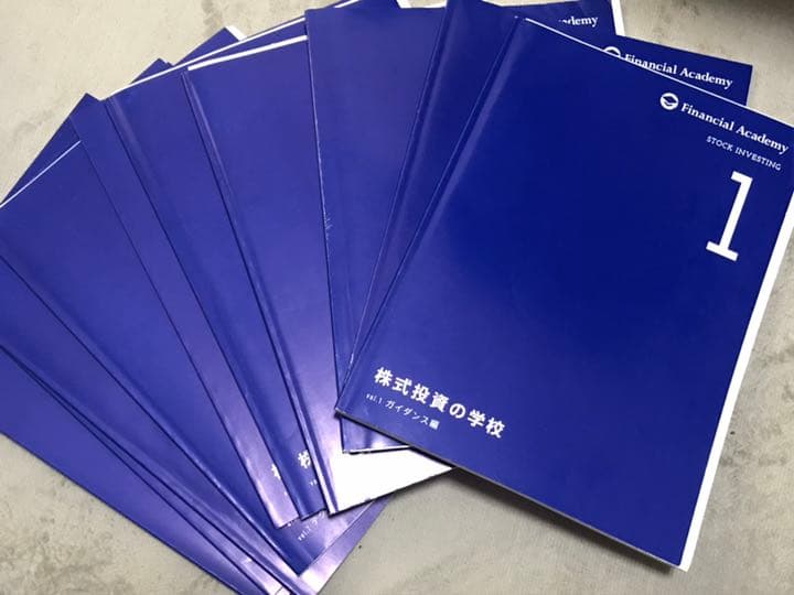 株式投資教材/ファイナンシャルアカデミー