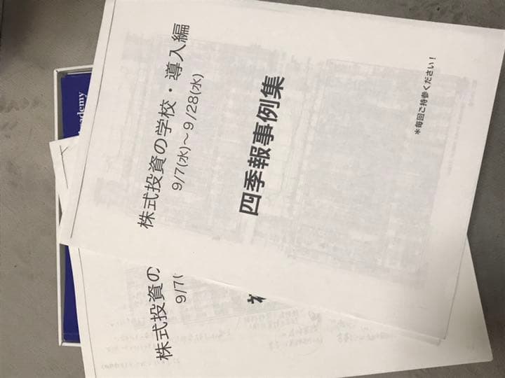 株式投資教材/ファイナンシャルアカデミー