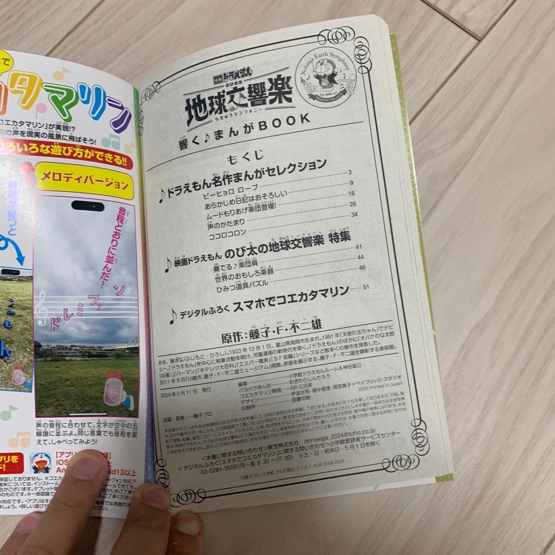 映画ドラえもん のび太の地球交響楽