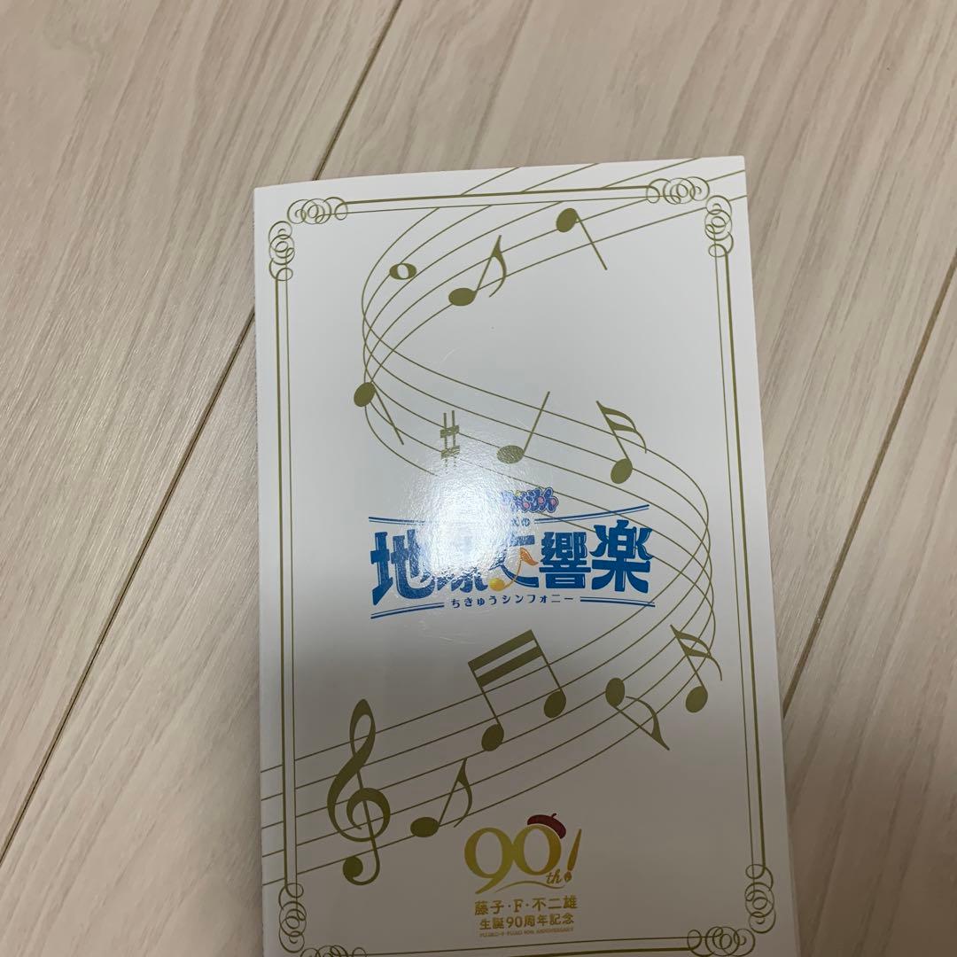 映画ドラえもん のび太の地球交響楽