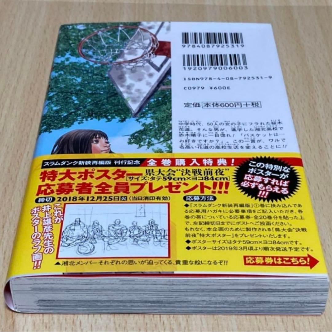 SLAM DUNK 新装再編版 1巻 初版 第1刷/スラムダンク