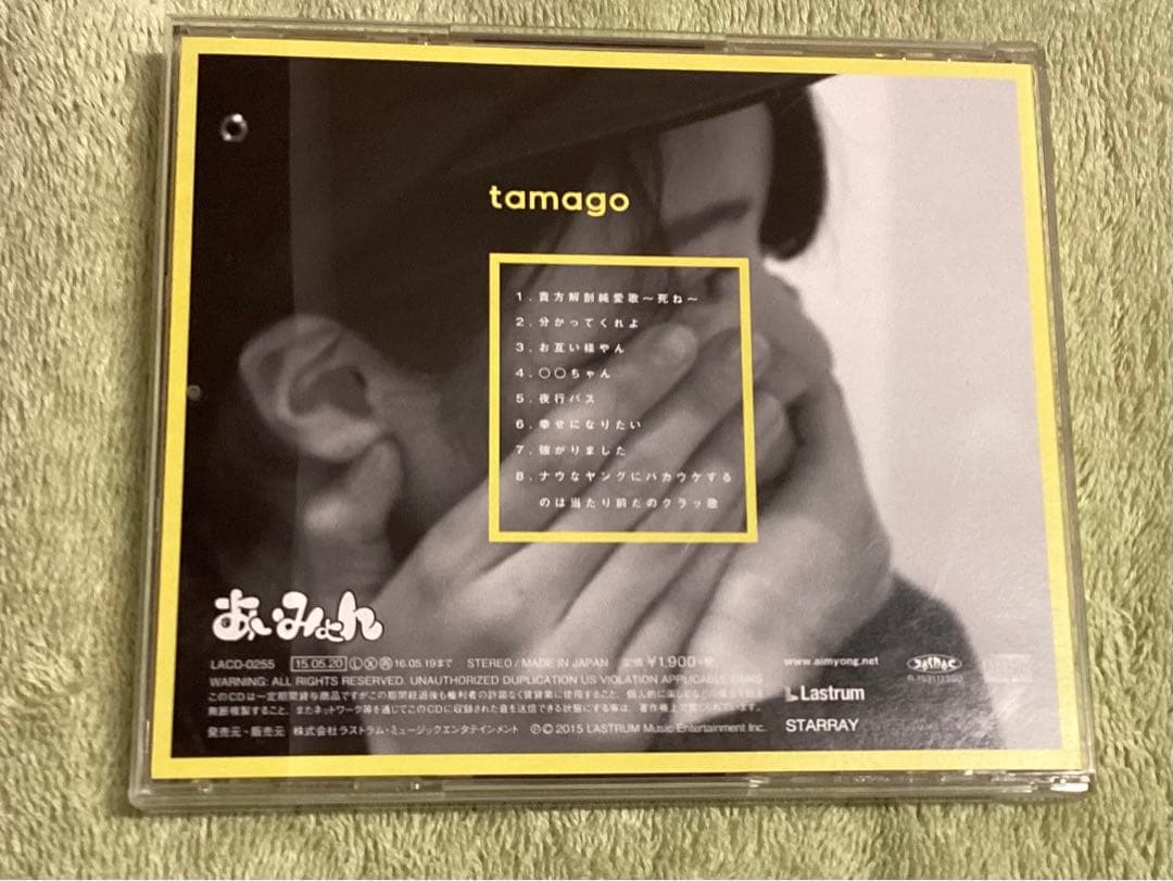 あいみょん サイン入り CD tamago