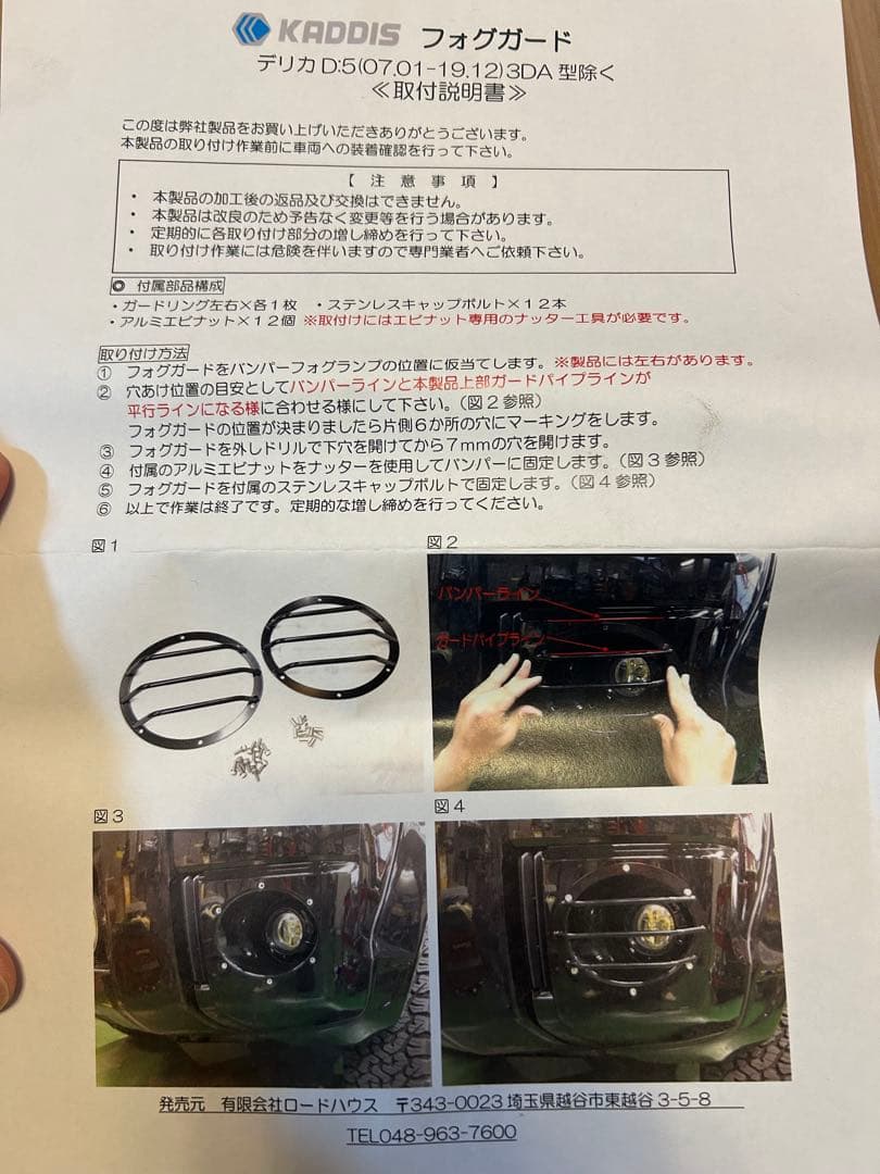 【本日限定1000円引き】デリカ D5 前期 KADDIS フォグランプガード