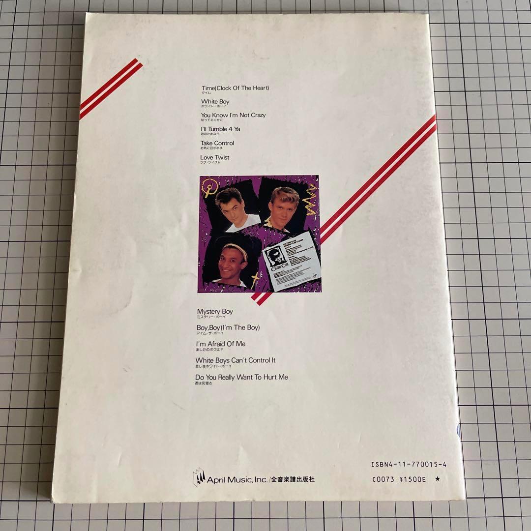 Culture Club Kissing to be Clever ピアノ譜集
