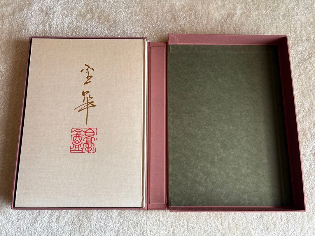 【古書】吉川靈華畫集 豪華版限定５５０部