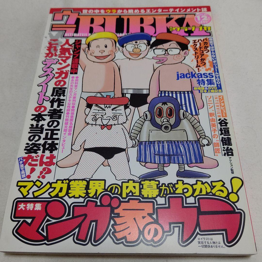 D1　ウラBUBKA　月刊ウラブブカ　2004年12月号