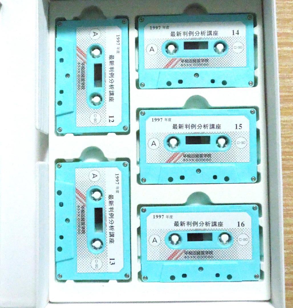 司法試験　早稲田司法試験セミナー　刑法　若宮和彦　１９９７年　最新判例分析講座