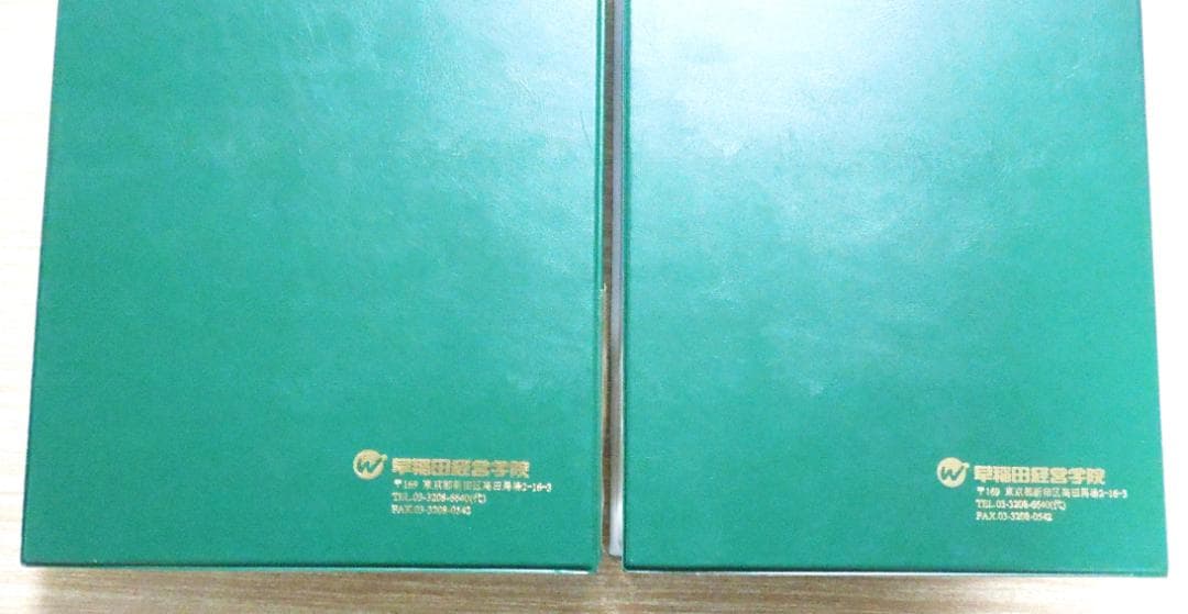 司法試験　早稲田司法試験セミナー　刑法　若宮和彦　１９９７年　最新判例分析講座