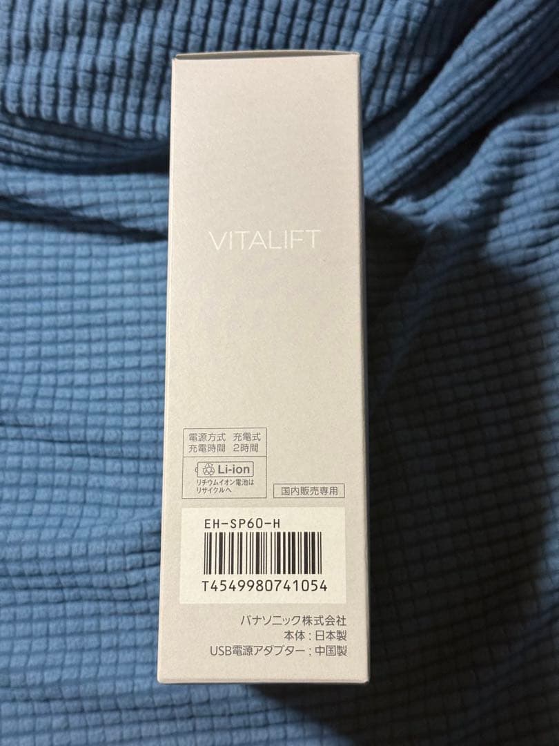 パナソニック　バイタルリフトブラシ　未使用品