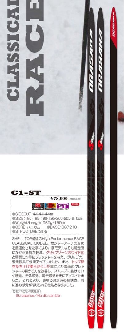 クロスカントリースキー オガサカ C1 190cm