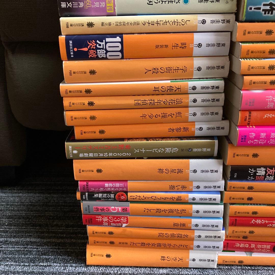 本日限り　東野圭吾　文庫　97冊