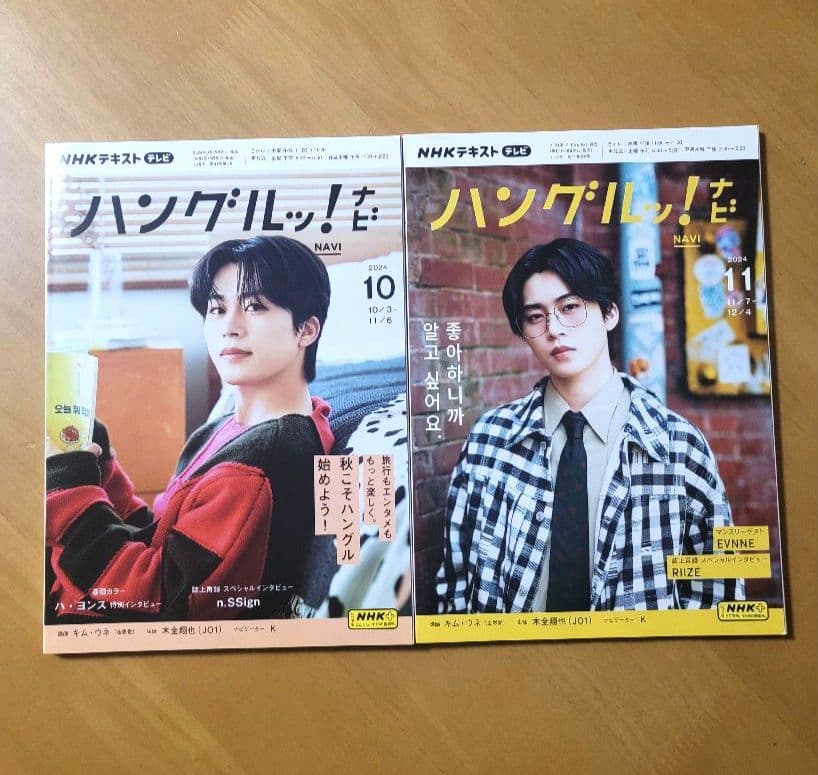 ハングルナビッ！ 2024.4月号～2025.3月号 12冊